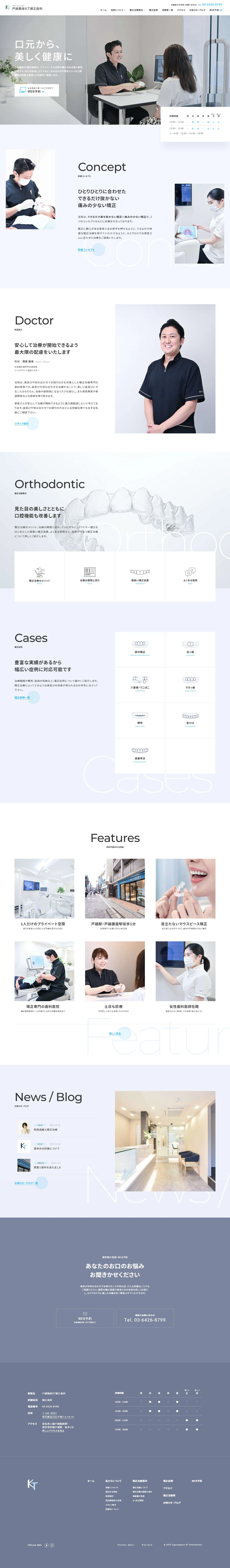戸越銀座KT矯正歯科スクリーンショット