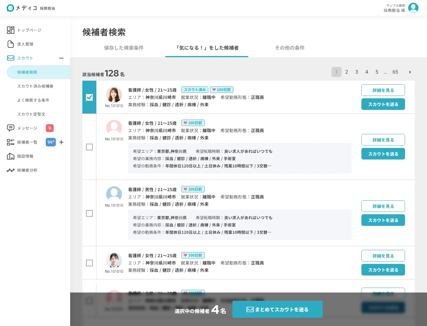 メディコダイレクトスカウトスクリーンショット