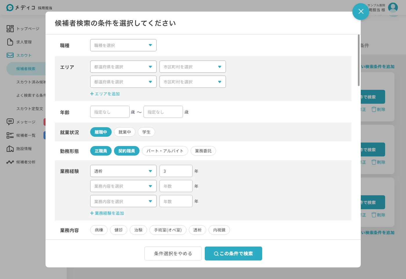 メディコダイレクトスカウトスクリーンショット